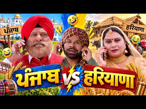 ਹਰਿਆਣਾ VS ਪੰਜਾਬ | Saadi Marzi Punjabi Movie Scene | Desi Family Comedy | Ohri Productions