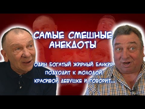 Самые смешные жизненные анекдоты! Вы будете смеяться до слёз!😆😂