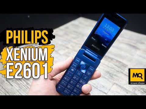 Philips Xenium E2601 обзор. Телефон раскладушка