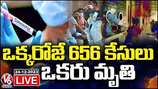 India COVID Cases LIVE Updates | India Records 656 New Covid Cases In One Day | V6 News