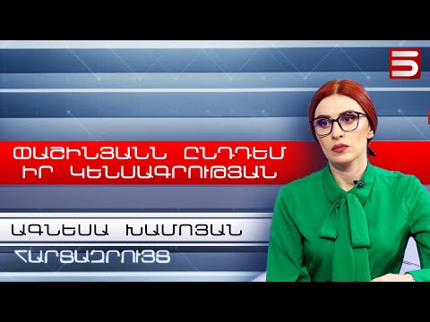 Video: Երկրում խառնաշփոթության դեմ պայքարի հիմունքները