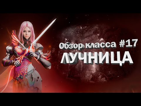 Видео: Black Desert - НЕДОобзор классов#17/Лучница/Последний выпуск.