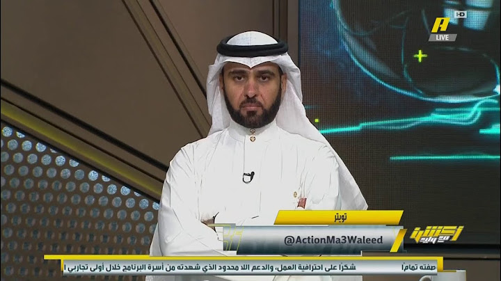 عبدالله فلاته: نصيحتي لماجد النفيعي "ارحل" بقاء الحال على ما هو عليه يعني استمرار الكارثة..