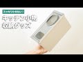 【便利グッズ紹介】キッチン周りの小物をばっちり収納！