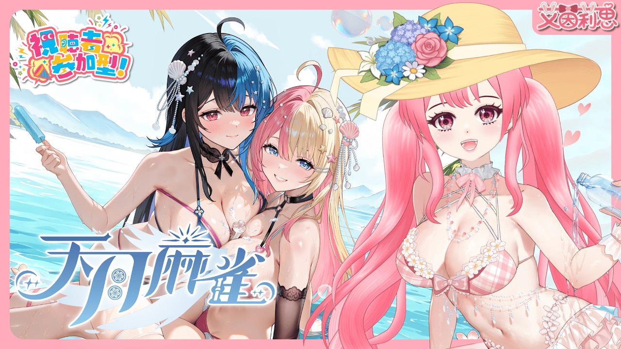 天月麻雀EP52|全新1.5週年限定雀士「露緹雅·阿斯特拉」登場|艾茵莉思Aynlice|#天月麻雀 #AmatsukiMahjong #麻將 #麻雀 #vtuber #twvtuber #台V 縮圖