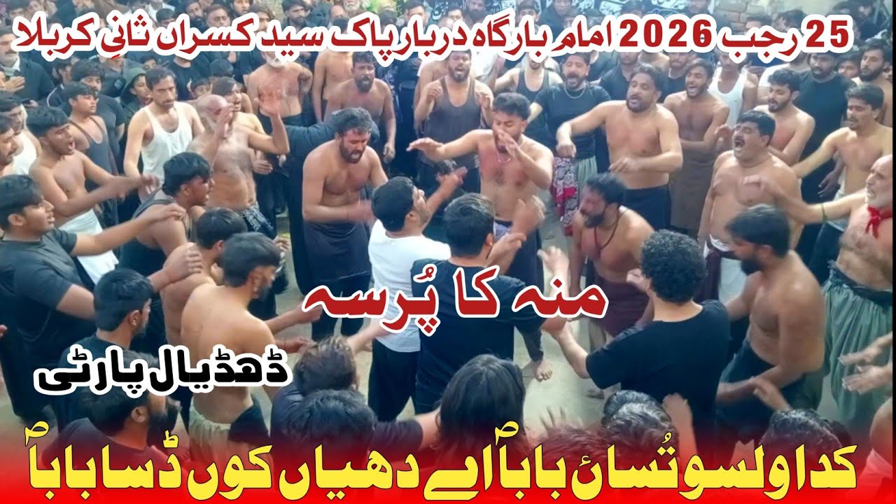 Mau ka Matem kadha walso Tusa Baba 25 Rajab Syed kassran Sani e karbala noha khwan dudhail party2026