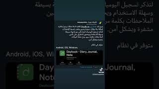 تطبيق DayBook لتسجيل الملاحظات. screenshot 1