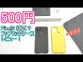 これであなたもGoogle信者⁉500円で買ったPixel5 ファブリックケースレビュー！