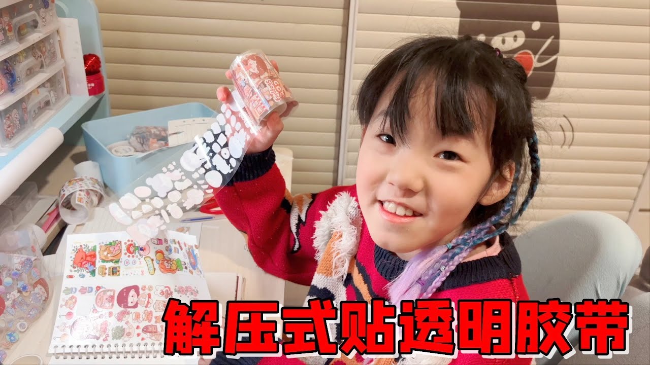艾米贴新款透明胶带，看到里面的图鉴后，觉得家里的胶带不香了