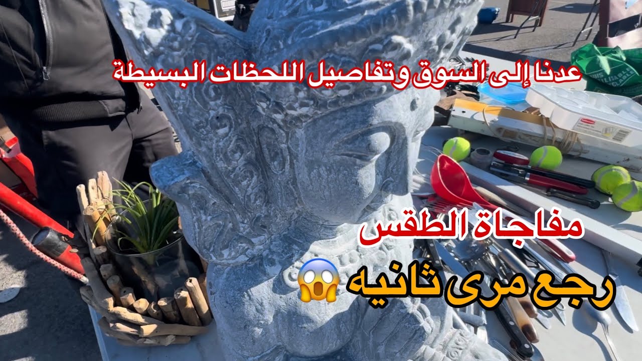 جوله في السوق الشعبي الكندي اكتشفت أشياء لن تجدها في المولات