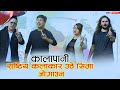 Kalapani - Dipak Raj Giri | Dipashree Niraula | Chetan Sapkota | Yam Baral | Rita Guragain