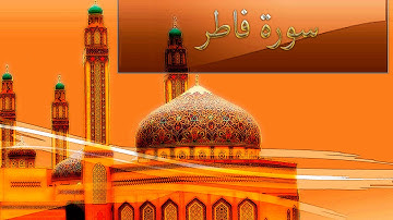 { سورة فاطر } | عبدالمحسن الحارثي .
