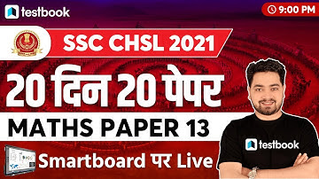 SSC CHSL Maths Paper 2021 | Maths Question Paper for SSC CHSL 2021 | Akash Sir | Paper 13