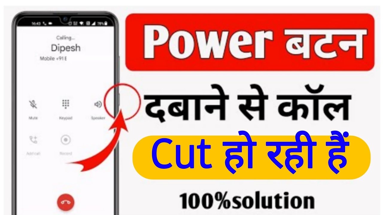 Power button se call cut jata hai kaise theek karen Power button