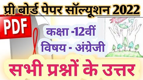 MP board class 12th English pre board exam pepar full solutions 2022/कक्षा 12वीं अंग्रेजी सॉल्यूशन..