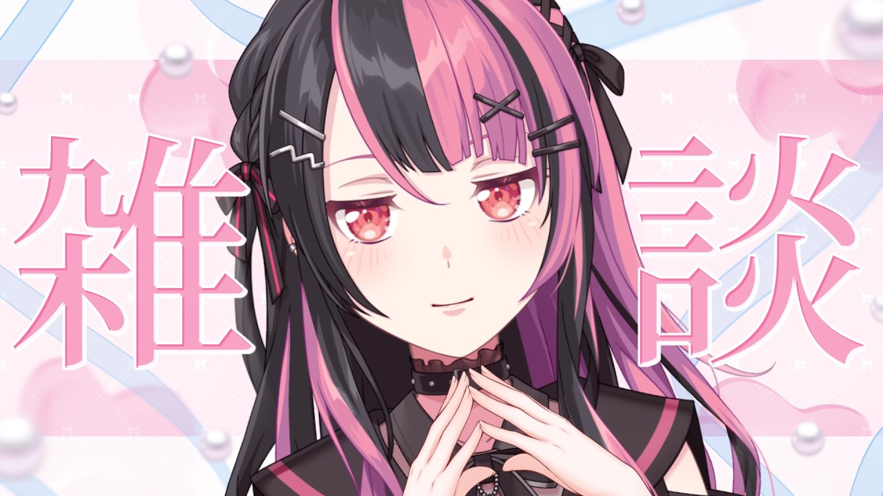 雑談 ? 】ちょっとたすけてもらっていいですか【 #千石ユノ