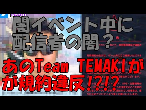 ドラクエウォーク配信事故 TeamTEMAKIが規約違反 BANへ!?改めて利用規約を確認してみよう！