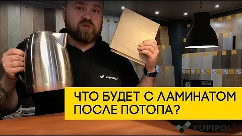 Что будет с ламинатом после потопа?