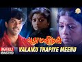 Pudhu Manithan Tamil Movie Songs | Valaiku Thapiye Meenu Video Song | Sathyaraj | Bhanupriya | Deva