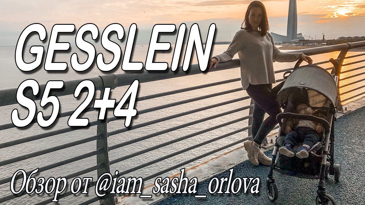 ⁣Обзор коляски трости Gesslein S5 4+2 от @iam_sasha_orlova