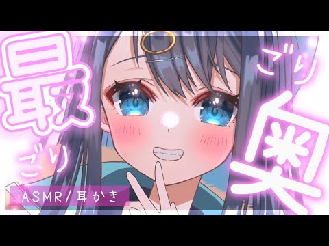 〖ASMR┆3Dio〗奥の耳垢が引っかかる耳かき。奥の奥までゴリゴリ耳掃除。,綿棒,奥行き,囁き,睡眠,EarCleaning,Whispering,Binaural〖星めぐり学園┆切熊ゆに〗