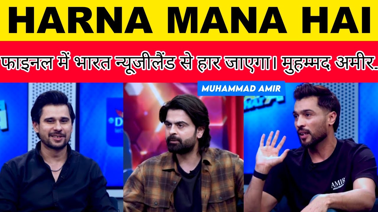 India Vs England semi final | Harna Mana Hai | Post Match Analysis | Muhammad Amir 