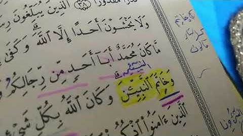 أحكام تجويد سورة الأحزاب 38. 42