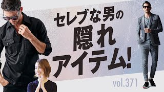 セレブな男が楽しむアレを紹介！夏を格上げするアイテム勢揃い | B.R. Fashion College Lesson.371 ウノ ピゥ ウノ ウグァーレ トレ&BLACK MILITARY