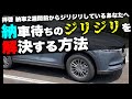 【新車納車レビュー編】納車待ちの長い期間をジリジリしないって超絶大変なんだけど、必ず通る道のりだからやっぱり解決していこう!解決方法BEST3とやっちゃダメBEST3を体験談と共に紹介していく!