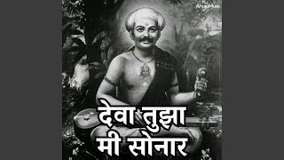 देवा तुझा मी सोनार