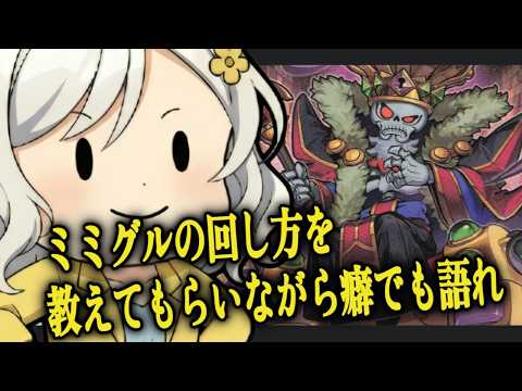 【遊戯王マスターデュエル】ミミグル組めたはいいが回し方がさっぱりでごわす【Vtuber】