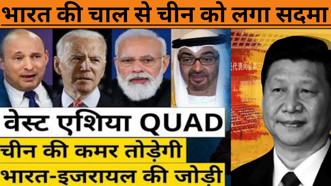 West Asia Quad Against China | Iron Beam Defence Deal | I2U2 First Meeting | Joe Biden visit Israel