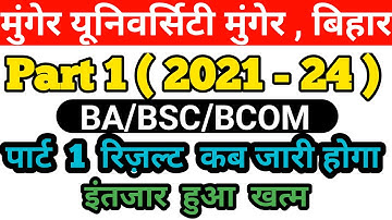 Munger University Part 1 Result ( 2021 - 24 ) || ba/bsc/bcom part 1 result 2021-24 munger university