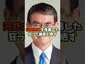 【河野太郎の推薦人】次の選挙で落としましょう！ #自民党 #総裁選 #自民党総裁選 #河野太郎