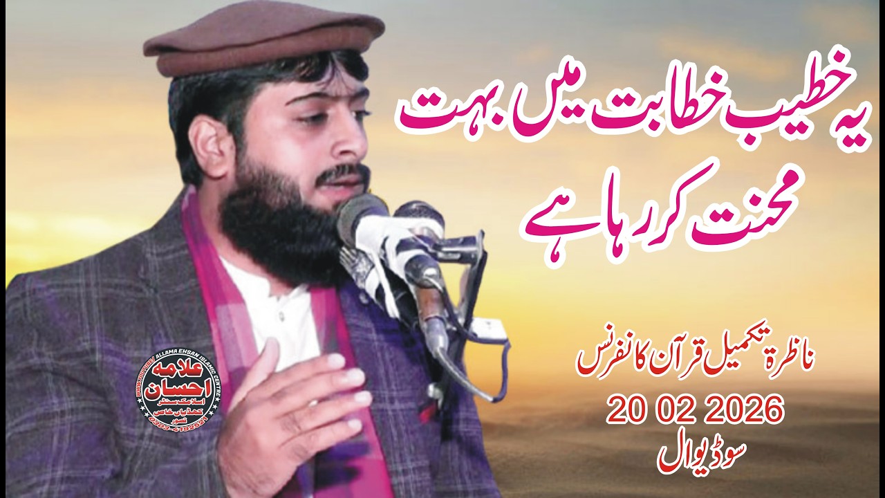 Molana Abu Bakar Riaz Yazdani New Speech 20 02 2026 Sodi Wal Kasur