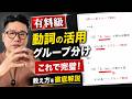 【有料級】動詞のグループ分け、これで完璧！日本語教師が学習者への教え方を徹底解説。