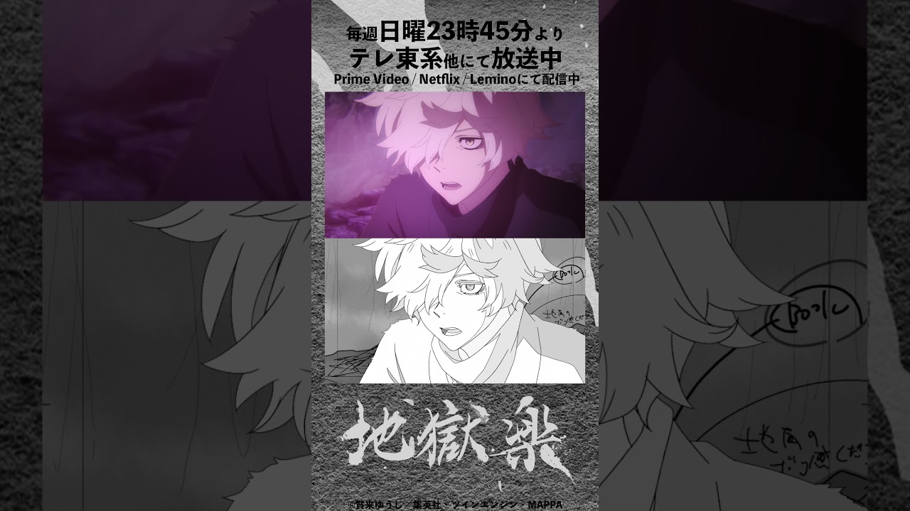 TVアニメ『地獄楽』#18メイキング映像 #地獄楽 #HellsParadise #地獄楽