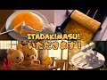 Let's Eat! With Rilakkuma and Kaoru | Netflix Anime