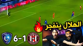 ردة فعل اهلاوية 🔴 على مباراة الهلال 6-1 الجزيرة في كاس العالم للاندية | جنووووون الهلال 😱😱🔥