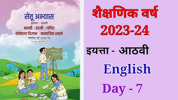 8vi English दिवस 7 Setu abhyas karam 23-24  8vi English Divas 7 सेतु अभ्यास||Anand#bridgecourse