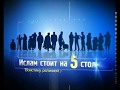 СТОЛПЫ ИСЛАМА