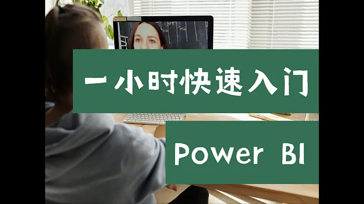 數據科學最強可視化工具：一小時快速入門Power BI ！（第536期） - 天天要聞