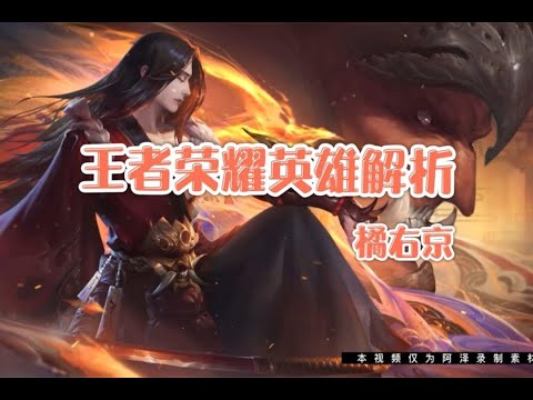 ［国服橘右京］都不知道的技巧 最适合新手了解技能原理 零基础也能轻松学会