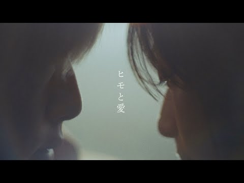 ヤングスキニー - ヒモと愛【Official Music Video】