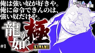 【龍が如く極】#01 銀が如く【銀次郎のゲーム実況】