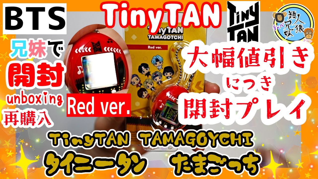 Unboxing BTS TinyTAN Tamagotchi Red ver. It's on sale now