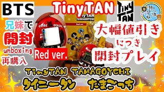 Unboxing BTS TinyTAN Tamagotchi Red ver. It's on sale now