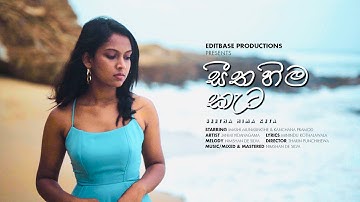 සීත හිම කැට | Seetha Hima Kata | OFFICIAL TRAILER | Nimshan De Silva Ft. Janmi Vidanagama