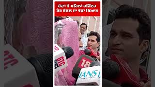 Rajinder Kaur Bhattal | ਚੋਣਾਂ ਤੋਂ ਪਹਿਲਾਂ ਰਜਿੰਦਰ ਕੌਰ ਭੱਠਲ ਦਾ ਵੱਡਾ ਬਿਆਨ | Abp Sanjha | Shorts