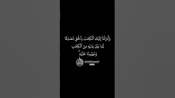 ماهر المعيقلي - سورة المائدة ( برواية حفص عن عاصم ) الأية 48
